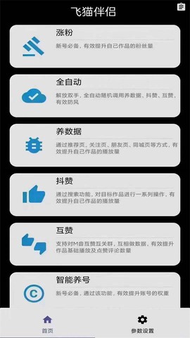 飞猫伴侣截图3