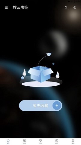 搜云书签截图2