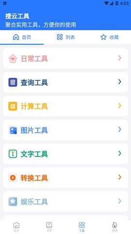 搜云书签截图3