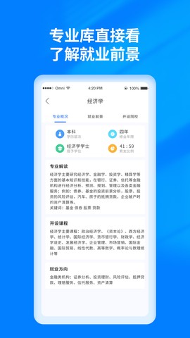 高考志愿填报宝典截图1