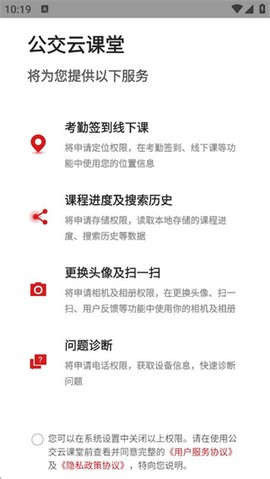 公交云课堂截图1