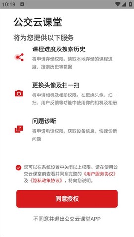 公交云课堂截图2