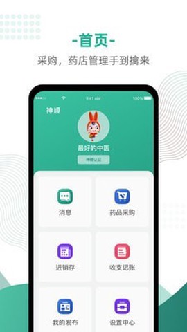 神顺商家端截图3