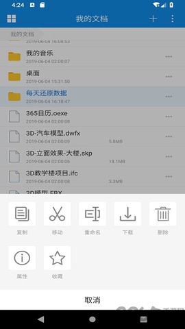 可道云截图1