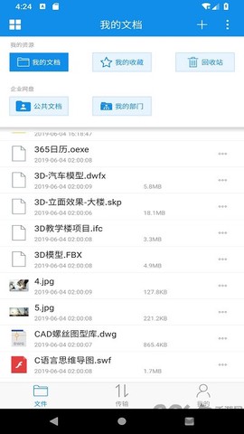 可道云截图2