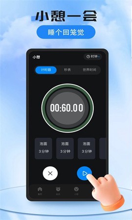 我的闹钟截图1