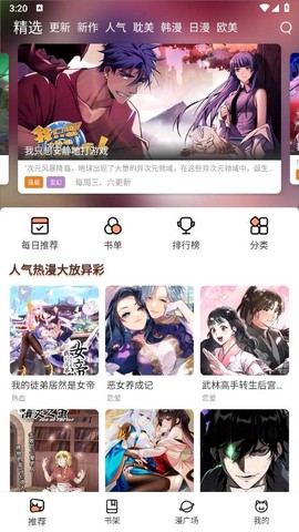 喵趣漫画最新版本截图1