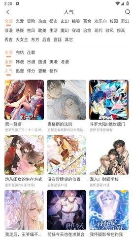 喵趣漫画最新版本截图3