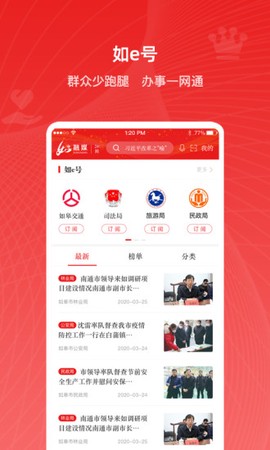 如e融媒截图1