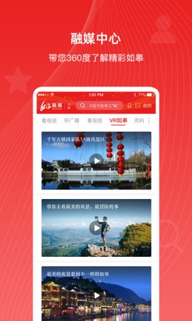 如e融媒截图3