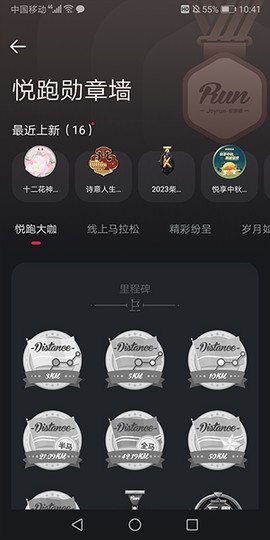悦跑圈[图6]