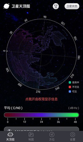 联星北斗助手截图2