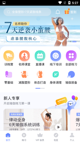 悦跑圈截图3