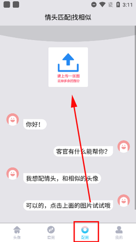 情头匹配[图1]