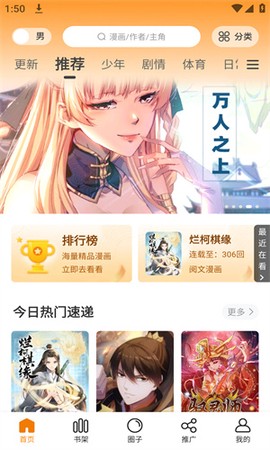 酷漫熊漫画截图3