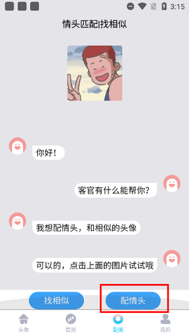情头匹配[图3]
