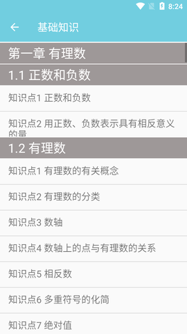 七年级数学帮截图1