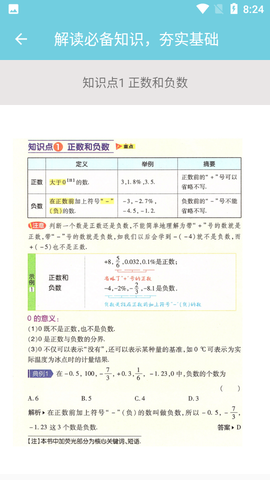 七年级数学帮截图2