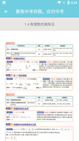 七年级数学帮截图3