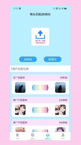 情头匹配截图2