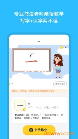 芝课写字截图2
