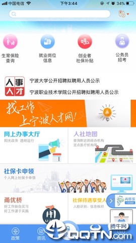 宁波人社截图1
