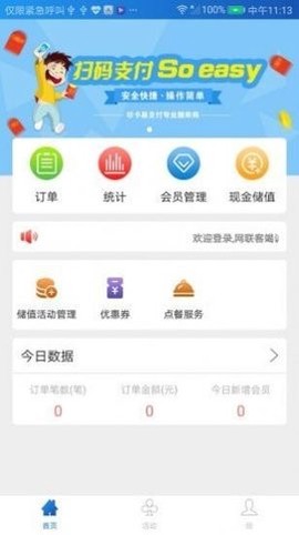 网联客截图2
