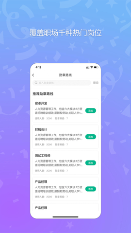 勋章树截图1