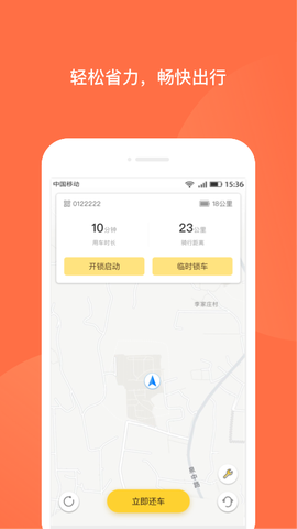 人民出行图2