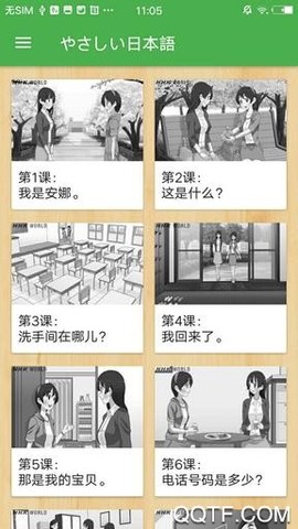 简明日语截图3