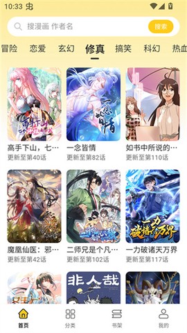 栗子漫画截图3