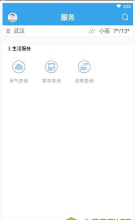 掌上连州截图1