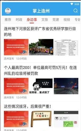 掌上连州截图2