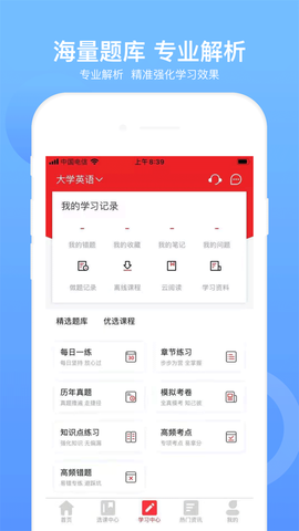 希赛统招专升本截图3