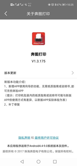 奔图打印截图1