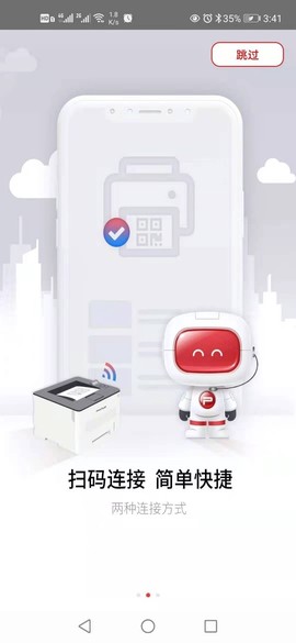奔图打印截图3