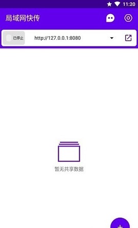 局域网快传截图3