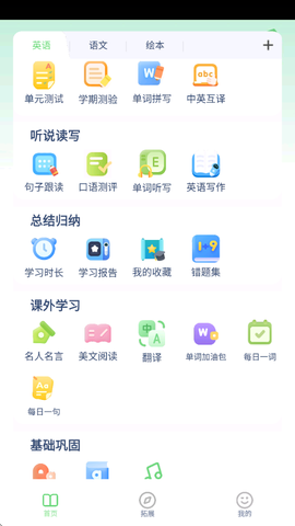 湘少英语点读截图2