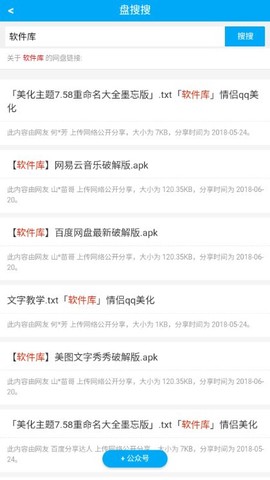 盘搜搜截图3