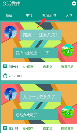 万象小组件[图2]