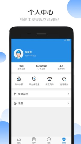 安帮客师傅端截图2
