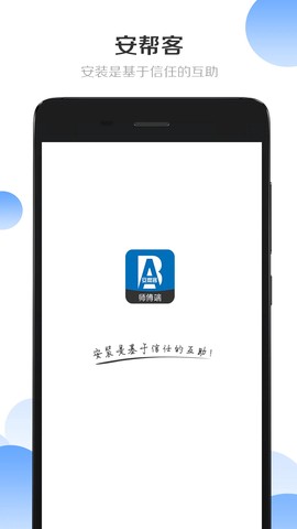 安帮客师傅端截图3