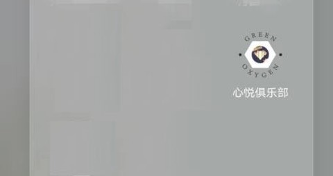 心悦俱乐部截图2