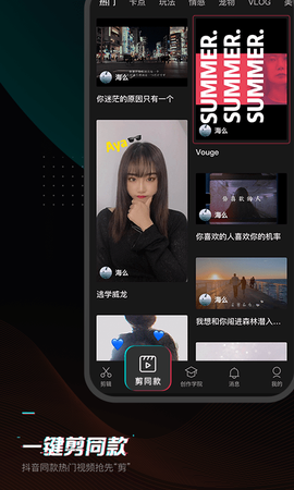 剪映免费版[图1]