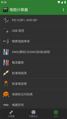电阻值计算器[图2]