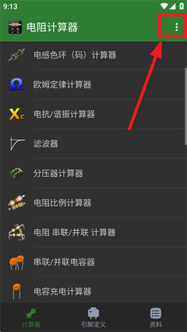电阻值计算器[图3]