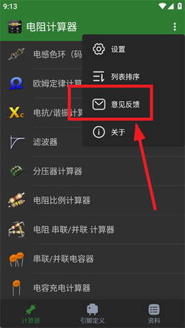 电阻值计算器[图4]