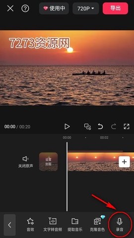 剪映免费版[图6]