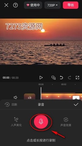 剪映免费版[图7]