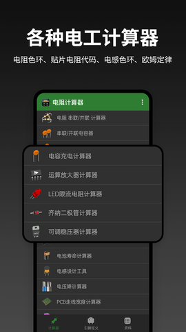 电阻值计算器截图1